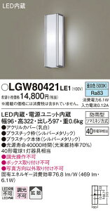 (LINEクーポン有)(送料無料) パナソニック LGW80421LE1 LEDポーチライト40形昼白色 Panasonic