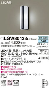(LINEクーポン有)(送料無料) パナソニック LGW80433LE1 LEDポーチライト40形昼白色 Panasonic