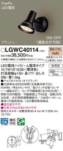 (LINE�N�[�|���L)(��������) �p�i�\�j�b�N LGWC40114 LED�X�|�b�g���C�g150�`�d���F Panasonic