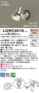 (LINE�N�[�|���L)(��������) �p�i�\�j�b�N LGWC40116 LED�X�|�b�g���C�g150�`�d���F Panasonic
