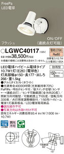 (LINE�N�[�|���L)(��������) �p�i�\�j�b�N LGWC40117 LED�X�|�b�g���C�g150�`�d���F Panasonic