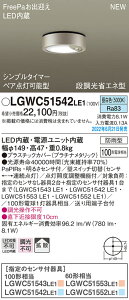 (LINE�N�[�|���L)�p�i�\�j�b�N LGWC51542LE1 �_�E���V�[�����O100�`�����F�g�U Panasonic
