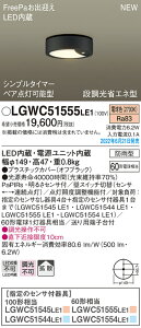 (LINE�N�[�|���L)�p�i�\�j�b�N LGWC51555LE1 �_�E���V�[�����O60�`�d���F�g�U Panasonic