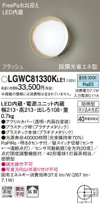 (LINEクーポン有)(送料無料) パナソニック LGWC81330KLE1 ポーチライトセンサ付キ40形昼白色 Panasonic