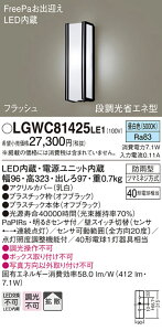 (LINEクーポン有)(送料無料) パナソニック LGWC81425LE1 LEDポーチライト40形昼白色 Panasonic