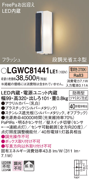 (最大100円オフクーポン配布中)(送料無料) パナソニック LGWC81441LE1 LEDポーチライト40形電球色 Panasonic