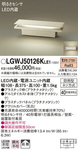 (LINEクーポン有)(送料無料) パナソニック LGWJ50126KLE1 LED門柱灯40形X1電球色 Panasonic