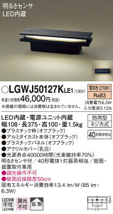 (LINEクーポン有)(送料無料) パナソニック LGWJ50127KLE1 LED門柱灯40形X1電球色 Panasonic