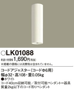 (LINE�N�[�|���L)�p�i�\�j�b�N LK01088 �R�[�h�A�W���X�^�[2Kg�ȉ��pW Panasonic
