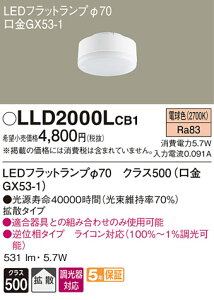 (LINE�N�[�|���L)�p�i�\�j�b�N LLD2000LCB1 LED�t���b�g�����v��70�g�U�^�C�v Panasonic