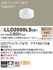 (LINE�N�[�|���L)�p�i�\�j�b�N LLD2000LSCE1 LED�t���b�g�����v��70�g�U�^�C�v Panasonic