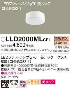 (LINE�N�[�|���L)�p�i�\�j�b�N LLD2000MLCE1 LED�t���b�g�����v��70�E�d���F�E�g�U Panasonic