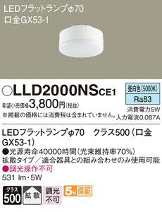 (LINE�N�[�|���L)�p�i�\�j�b�N LLD2000NSCE1 LED�t���b�g�����v��70�g�U�^�C�v Panasonic