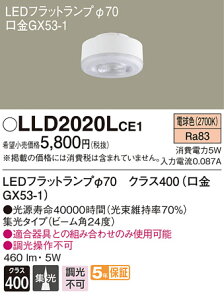 (LINE�N�[�|���L)�p�i�\�j�b�N LLD2020LCE1 LED�t���b�g�����v��70�W���^�C�v Panasonic