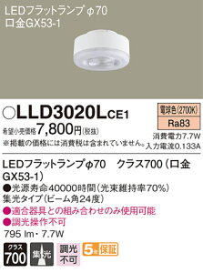 (LINE�N�[�|���L)�p�i�\�j�b�N LLD3020LCE1 LED�t���b�g�����v��70�W���^�C�v Panasonic