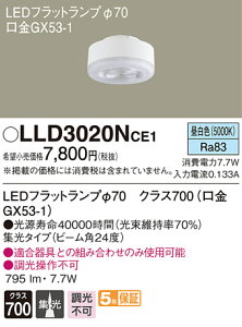 (LINE�N�[�|���L)(��������) �p�i�\�j�b�N LLD3020NCE1 LED�t���b�g�����v��70�W���^�C�v Panasonic