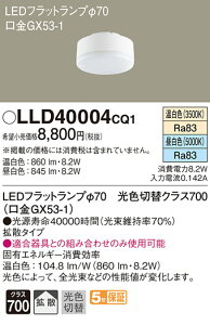 (LINE�N�[�|���L)�p�i�\�j�b�N LLD40004CQ1 LED�t���b�g�����v��70�E���F�ؑ֊g�U Panasonic