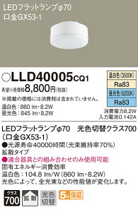 (LINE�N�[�|���L)�p�i�\�j�b�N LLD40005CQ1 LED�t���b�g�����v��70�E���F�ؑ֊g�U Panasonic