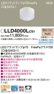 (LINE�N�[�|���L)�p�i�\�j�b�N LLD4000LCS1 LED�t���b�g�����v��70�EFreePa Panasonic