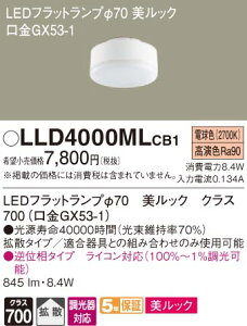 (LINE�N�[�|���L)�p�i�\�j�b�N LLD4000MLCB1 LED�t���b�g�����v��70�E�d���F�E�g�U Panasonic