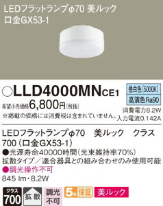 (LINE�N�[�|���L)�p�i�\�j�b�N LLD4000MNCE1 LED�t���b�g�����v��70�E�����F�E�g�U Panasonic