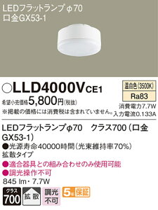 (LINE�N�[�|���L)�p�i�\�j�b�N LLD4000VCE1 LED�t���b�g�����v��70�g�U�^�C�v Panasonic