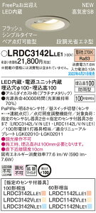 (LINE�N�[�|���L)�p�i�\�j�b�N LRDC3142LLE1 �_�E�����C�g100�`�d���F�g�U Panasonic