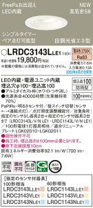 (LINE�N�[�|���L)�p�i�\�j�b�N LRDC3143LLE1 �_�E�����C�g100�`�d���F�g�U Panasonic