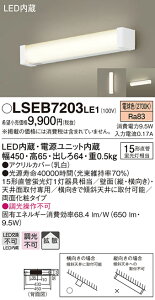 (LINEクーポン有)(送料無料) パナソニック LSEB7203LE1 LEDブラケット直管15形電球色 Panasonic