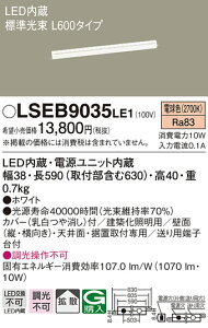 (LINE�N�[�|���L)�p�i�\�j�b�N LSEB9035LE1 LED�x�[�V�b�N���C�����C�g�d���F Panasonic