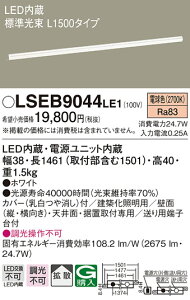 (LINE�N�[�|���L)�p�i�\�j�b�N LSEB9044LE1 LED�x�[�V�b�N���C�����C�g�d���F Panasonic (�@�l����)