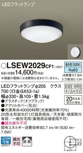(LINEN[|L)() pi\jbN LSEW2029CF1 V[OCgۊ20`F Panasonic