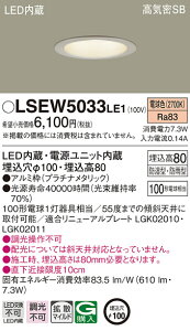 (LINEN[|L)pi\jbN LSEW5033LE1 LED_ECg100`gUdF Panasonic