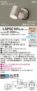 (LINE�N�[�|���L)�p�i�\�j�b�N LSPSC101LCE1 �G�N�X�e���A�X�|�b�g�q�g�Z���T�[ Panasonic