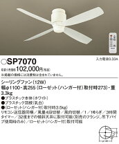 楽天市場】sp7070 シーリングファンの通販