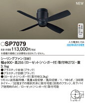 楽天市場】パナソニック シーリングファン sp7095の通販
