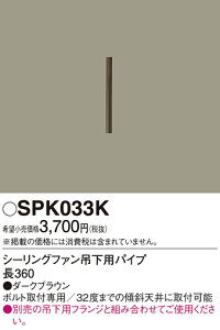 (LINEN[|L)pi\jbN SPK033K V[Ot@݉ppCvL360 Panasonic