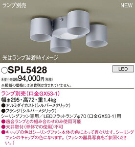 (LINEN[|L)() pi\jbN SPL5428 VfAvʔGX53 Panasonic