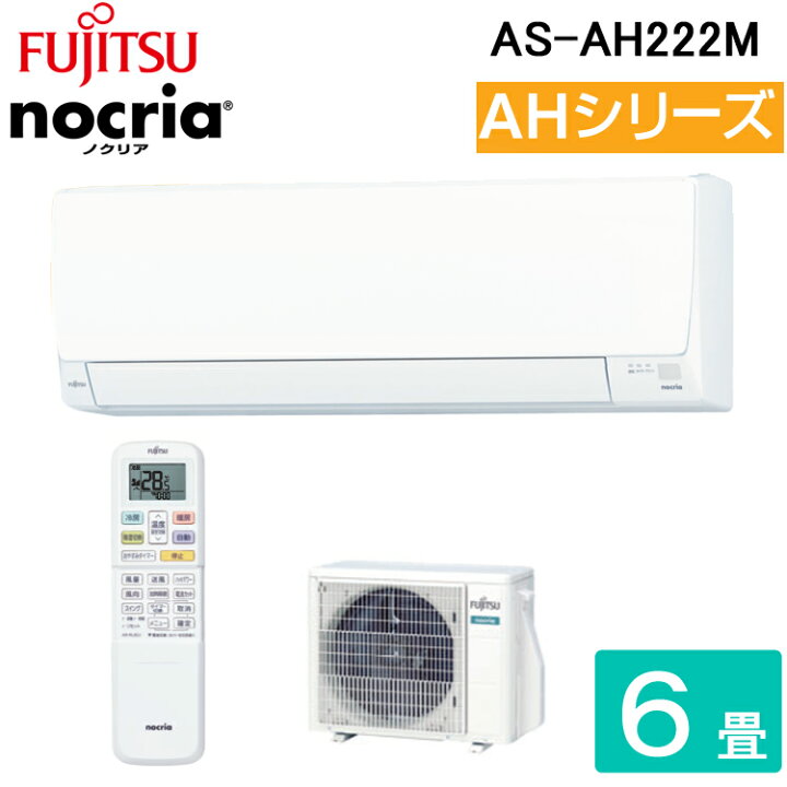楽天市場】(LINEクーポン有)富士通ゼネラル AS-AH222M 2.2kW ルーム 