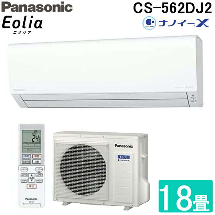 楽天市場】(LINEクーポン有)パナソニック CS-562DJ2-W ルームエアコン 