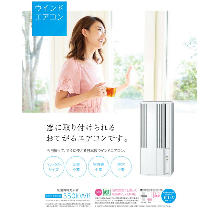 楽天市場】(12/1は抽選で100％P還元)コロナ CW-1624R-WS 窓用 ウィンド  