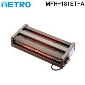 (LINEクーポン有)メトロ MFH-181ET-A フットヒーター ハロゲンヒーター 電気あんか METRO