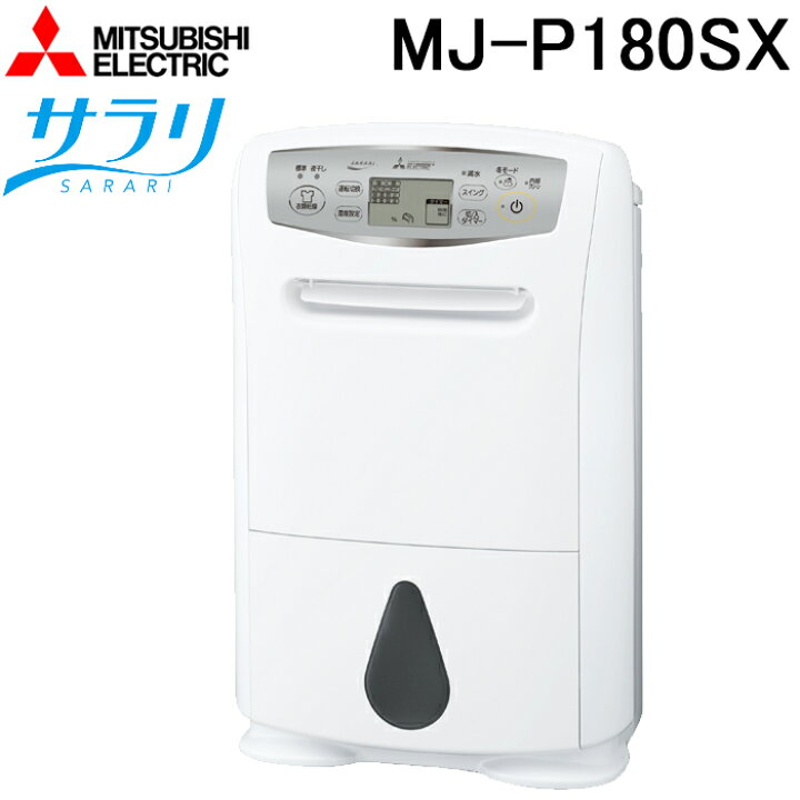 楽天市場】(LINEクーポン有)三菱電機 MJ-P180SX-W 衣類乾燥除湿機 
