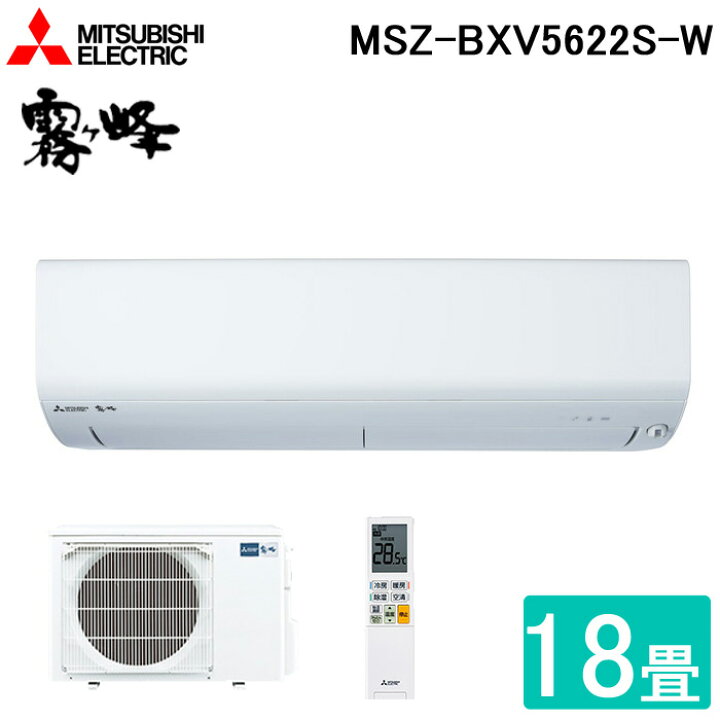 楽天市場】(LINEクーポン有)(送料無料) 三菱電機 MSZ-BXV5622S-W 
