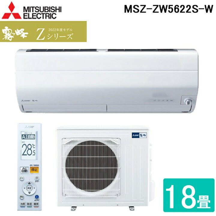 楽天市場】(2/1は抽選で100％P還元)(送料無料) 三菱電機 MSZ-ZW5622S-W 