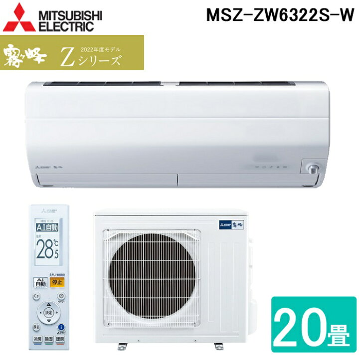 楽天市場】(LINEクーポン有)三菱電機 MSZ-ZW6322S-W ルームエアコン 