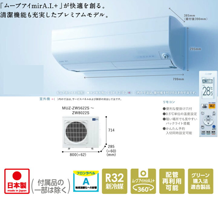 楽天市場】(LINEクーポン有)三菱電機 MSZ-ZW6322S-W ルームエアコン 