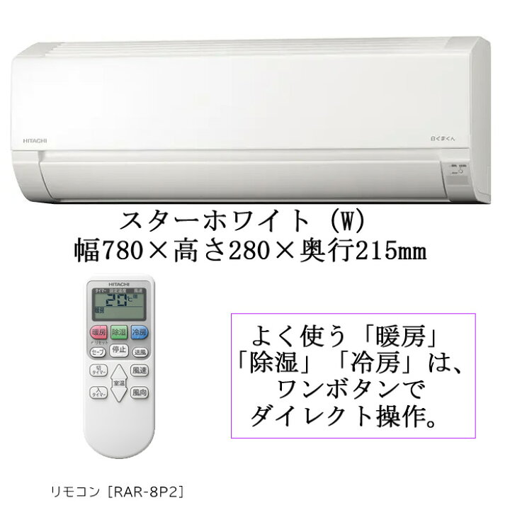 楽天市場】(LINEクーポン有)日立 RAS-AJ22M-W ルームエアコン 白く 