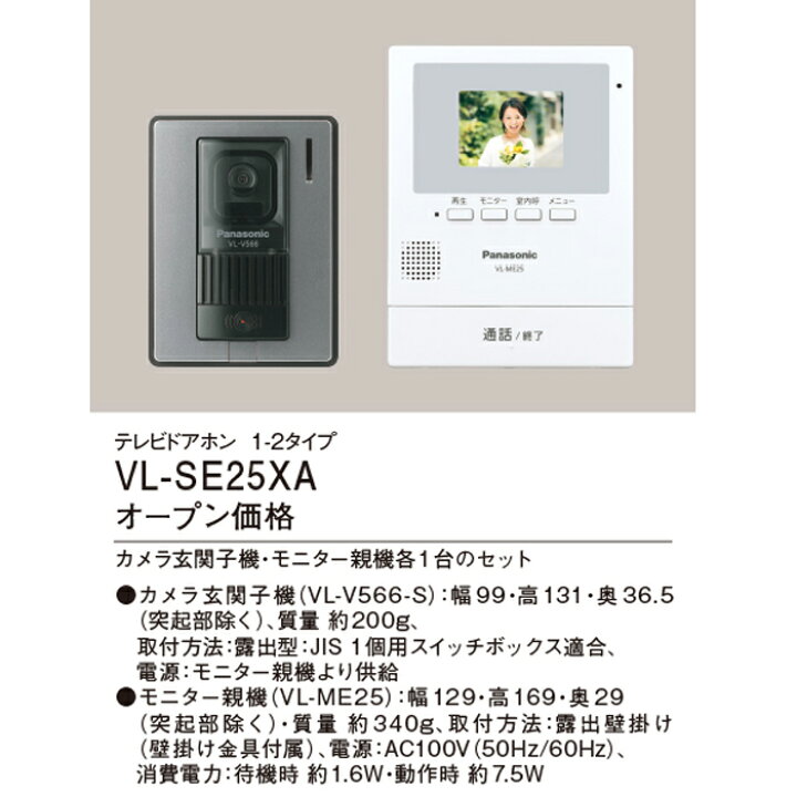 楽天市場】(5/1は抽選で100％P還元)パナソニック VL-SE25XA テレビ  