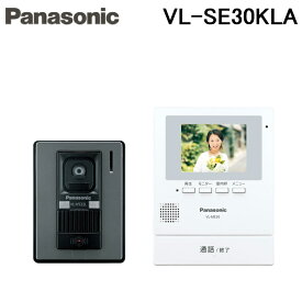 (5/25は抽選で100％P還元)パナソニック VL-SE30KLA テレビドアホン 1-2タイプ 約3.5型カラー液晶画面 電源コード式 (VL-SE30KLの後継品) Panasonic